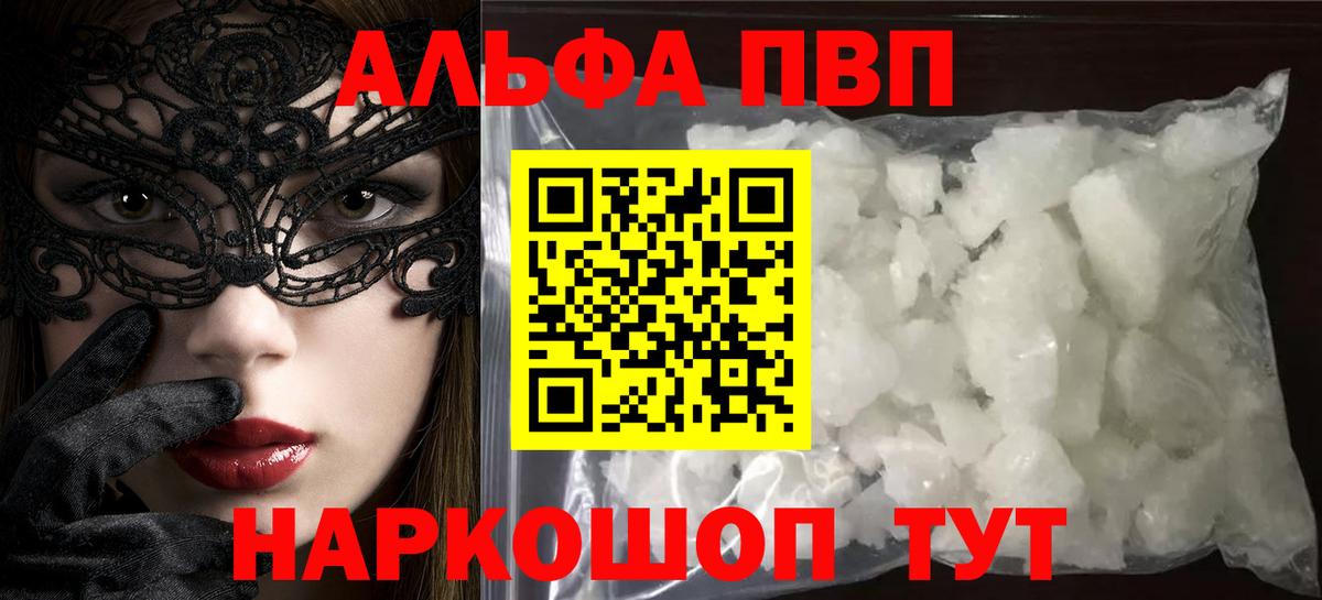 Сланцы  Alfa_PVP Соль  купить   Альфа ПВП крисы CK  Вход с VPN 