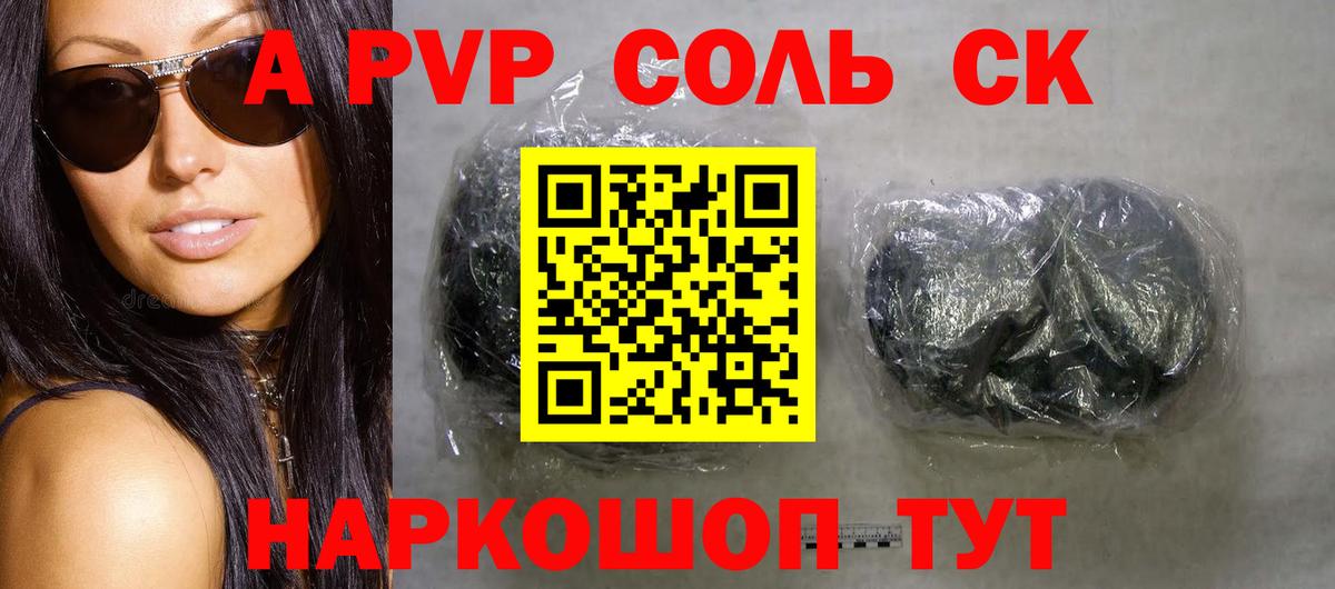 Alfa_PVP Crystall Сланцы
