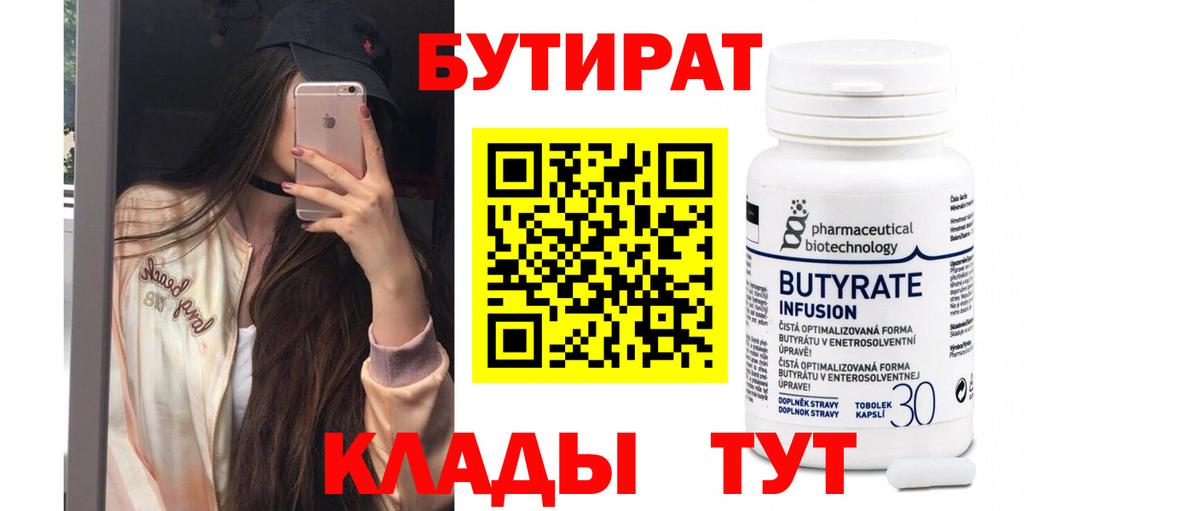 Сланцы  Бутират бутик  Вход с VPN 