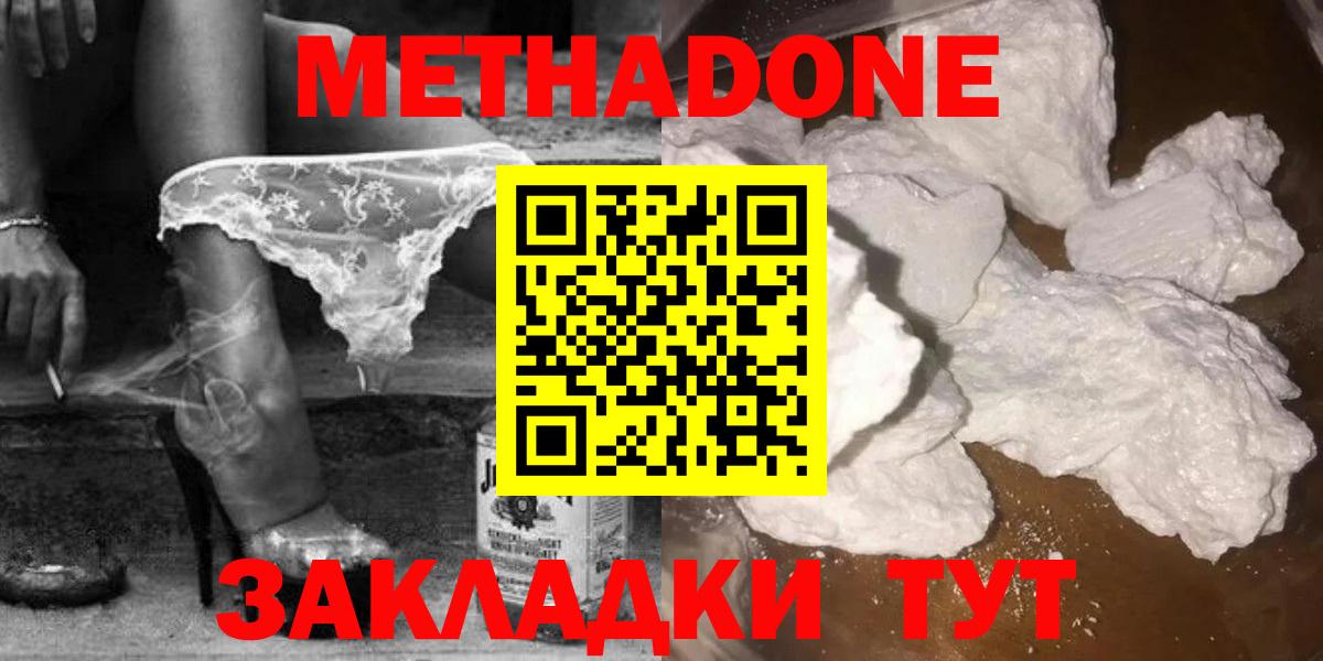 Метадон мёд Сланцы
