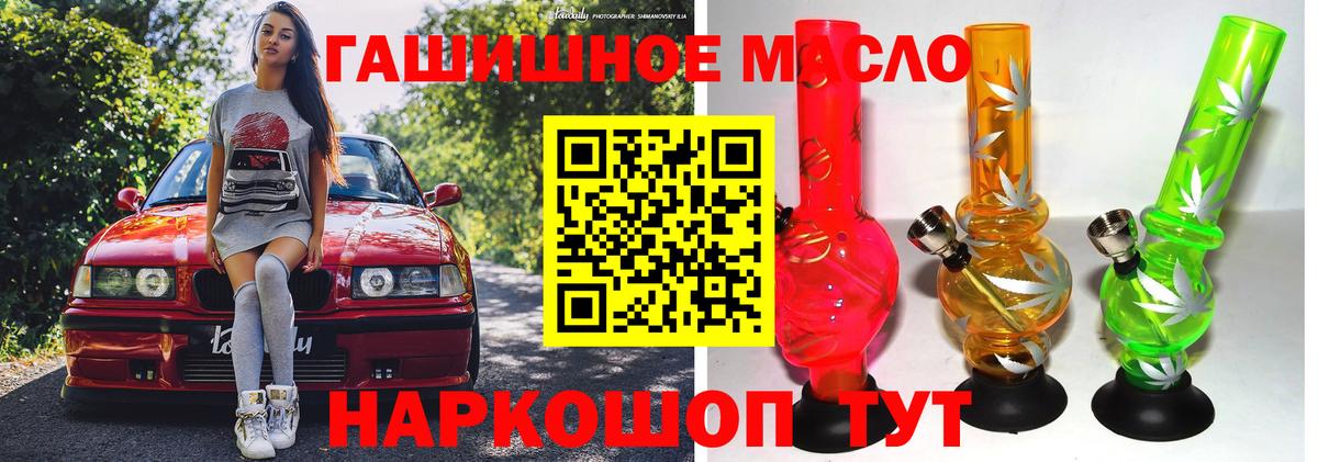 ТГК гашишное масло Сланцы